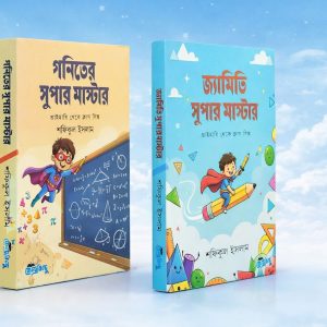 Shafiq Academy গণিত + জ্যামিতি মাস্টারি কম্বো প্যাক