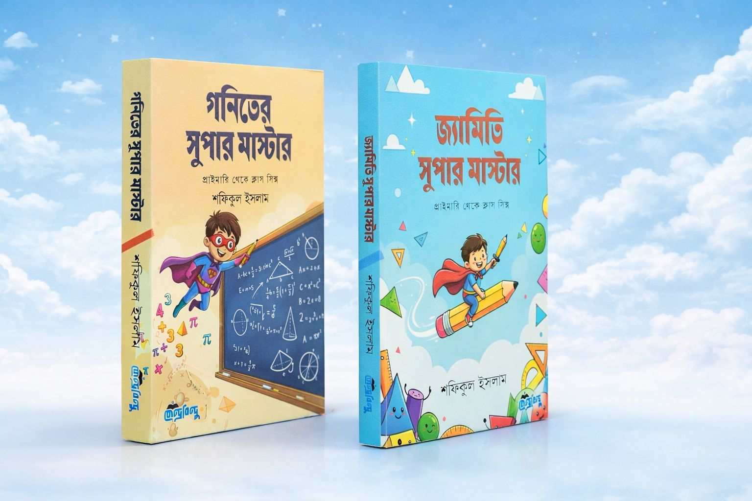 Shafiq Academy গণিত + জ্যামিতি মাস্টারি কম্বো প্যাক